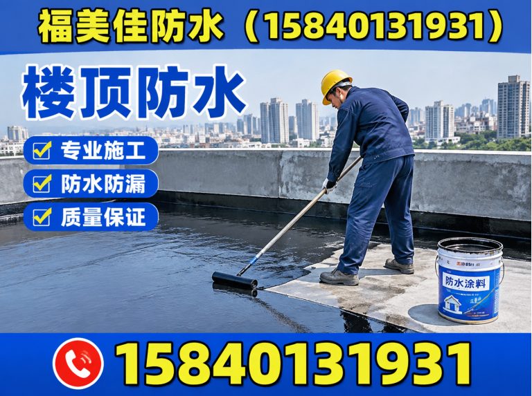 沈阳屋顶防水展示图